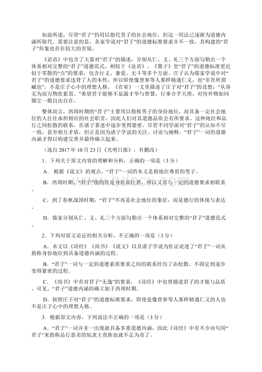 清远市届高三上学期期末教学质量检测语文.docx_第2页