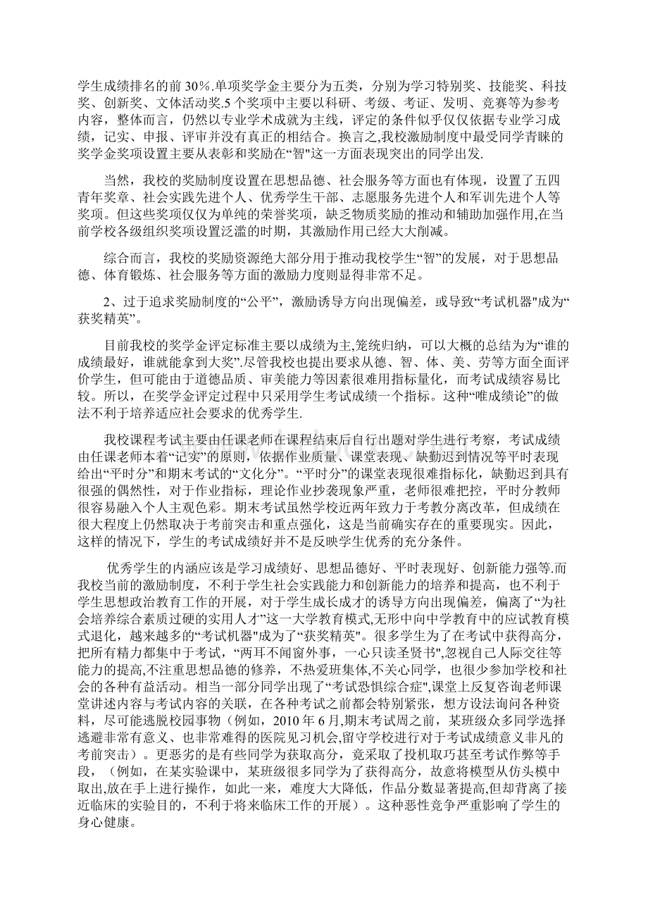 对于我校学生奖励机制的几点个人看法.docx_第2页