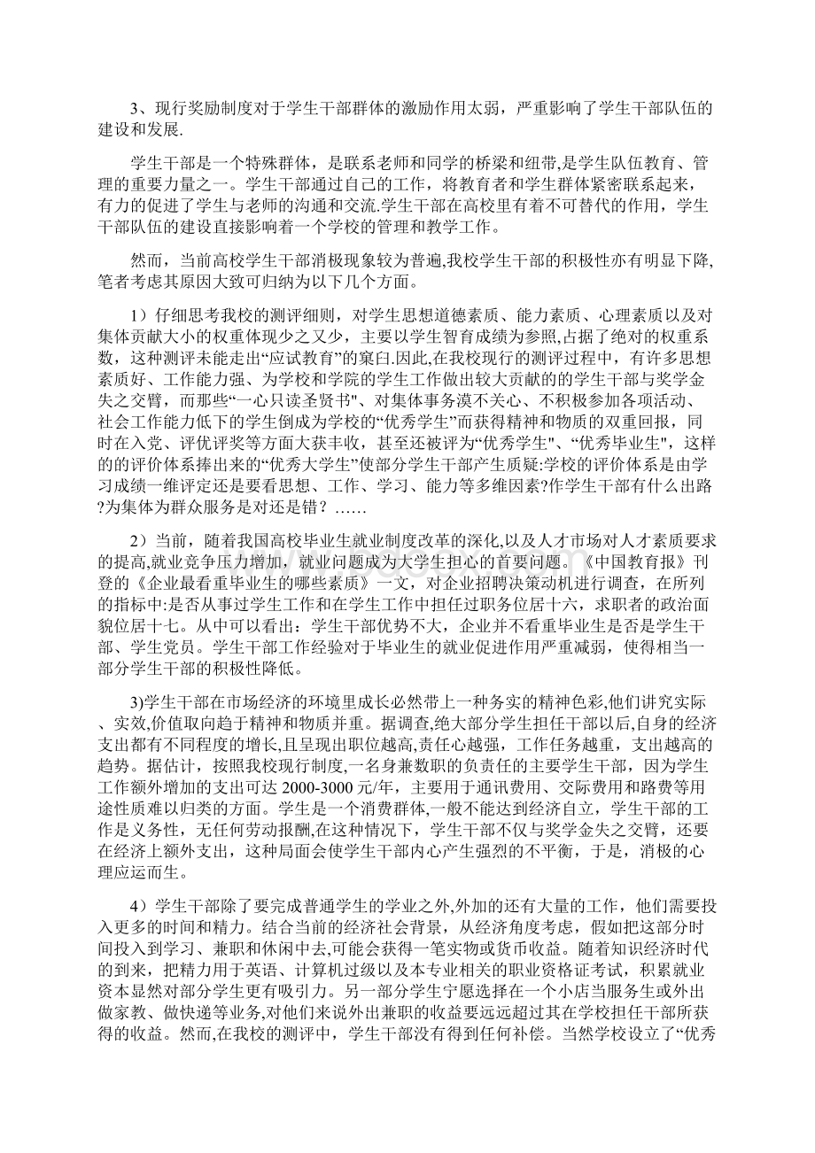 对于我校学生奖励机制的几点个人看法.docx_第3页