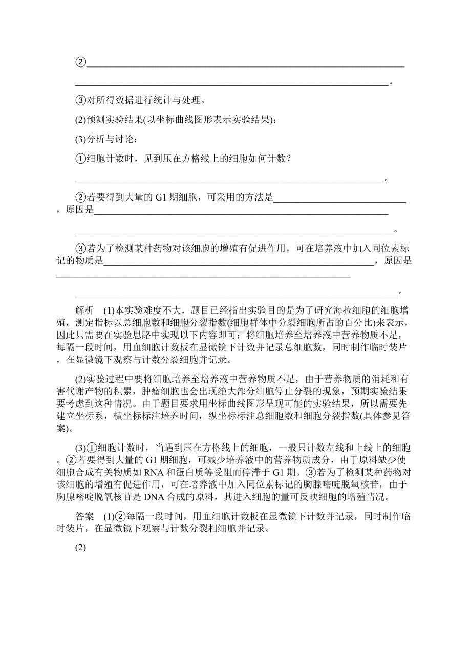 版高考生物总复习 第一部分 非选择题必考五大专题 专题四 实验探究 第12讲 实验设计学案.docx_第3页