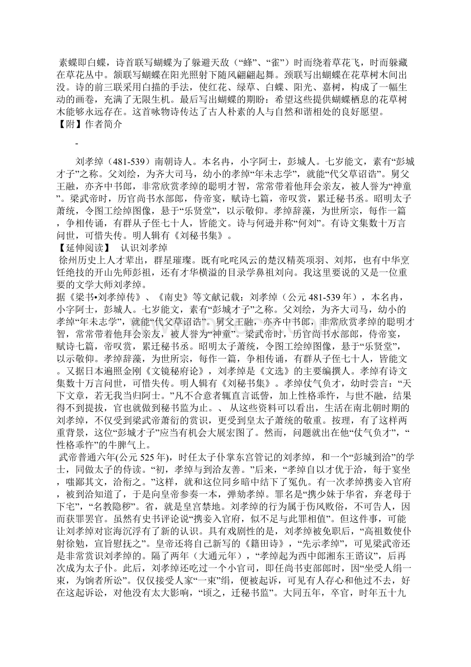 高考语文诗歌鉴赏有赏析.docx_第2页