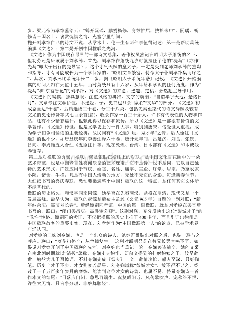 高考语文诗歌鉴赏有赏析.docx_第3页