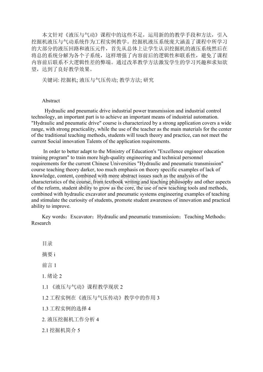 以挖掘机为载体的《液压与气动》教学方法研究.docx_第2页