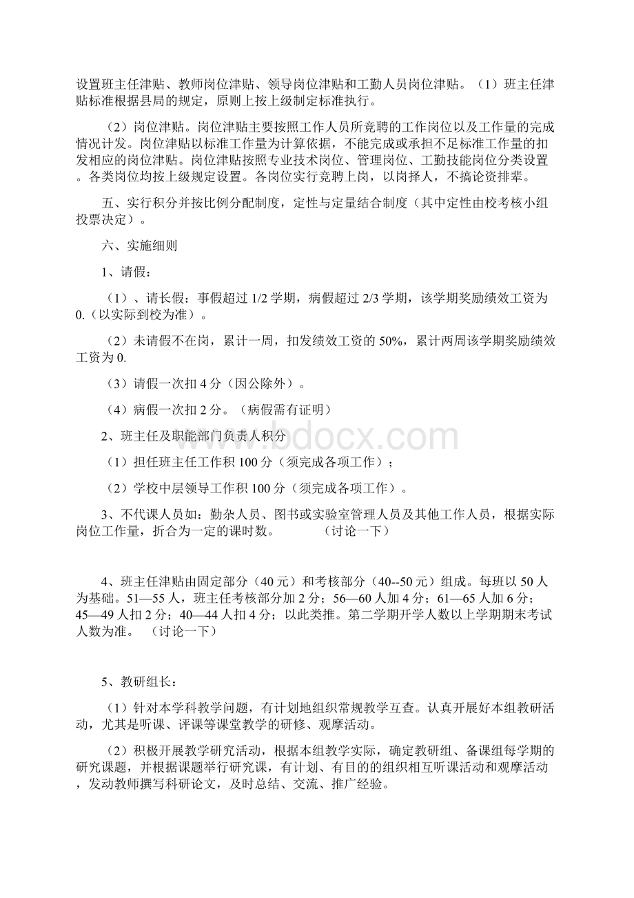 教职工绩效工资分配实施方案.docx_第2页