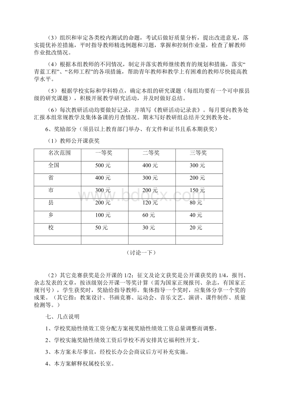 教职工绩效工资分配实施方案.docx_第3页