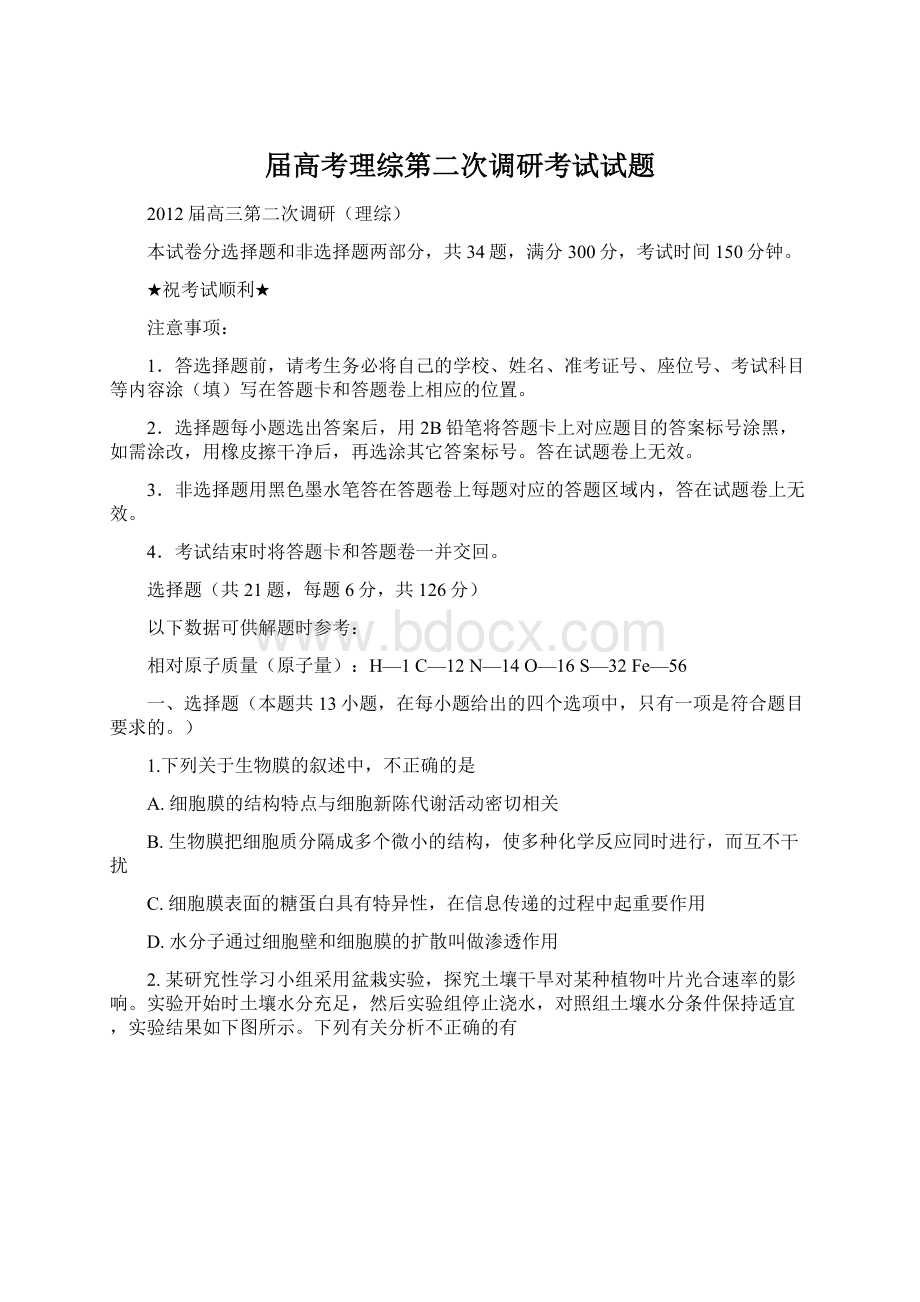 届高考理综第二次调研考试试题.docx