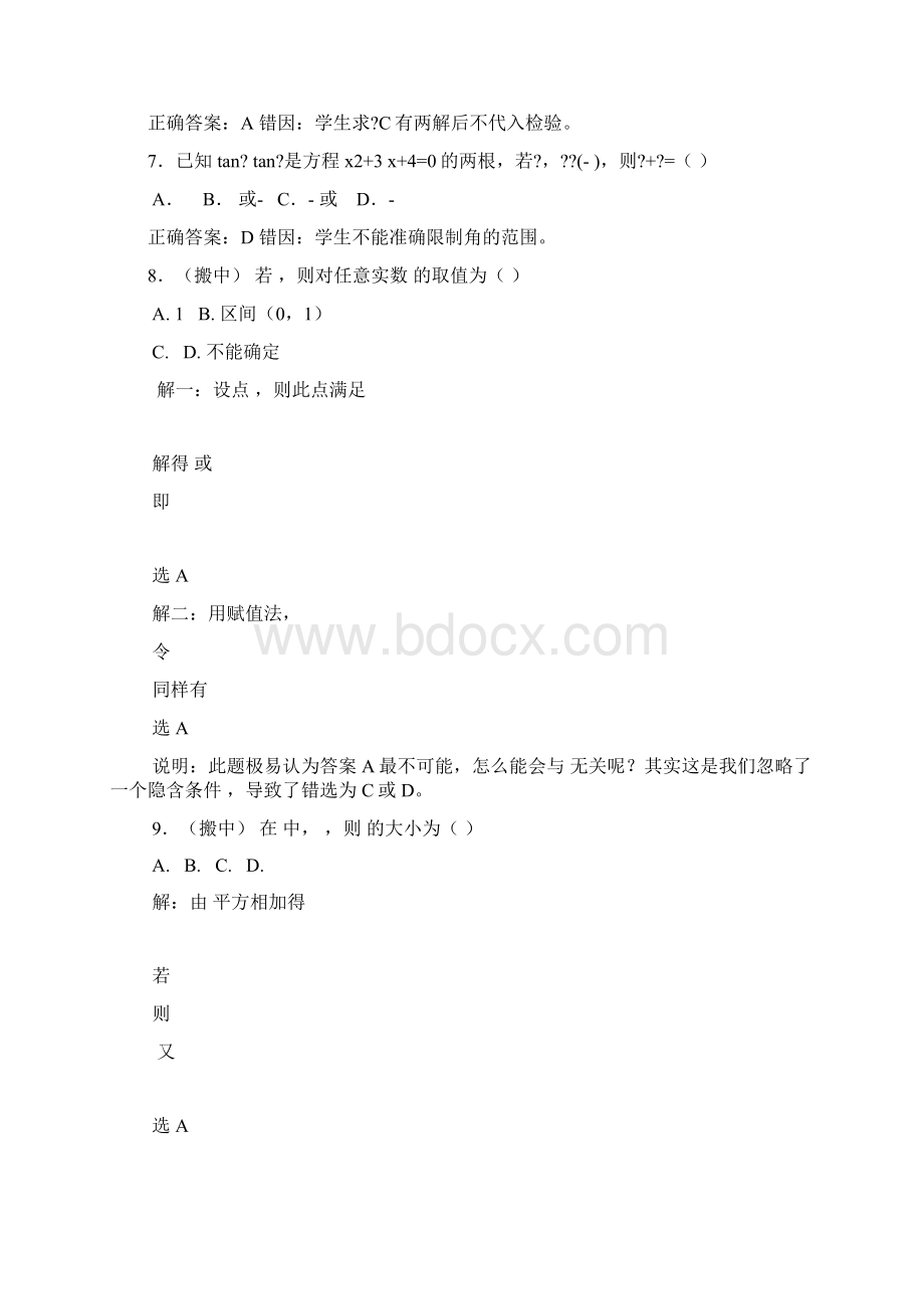 高中数学三角函数部分错题精选.docx_第2页