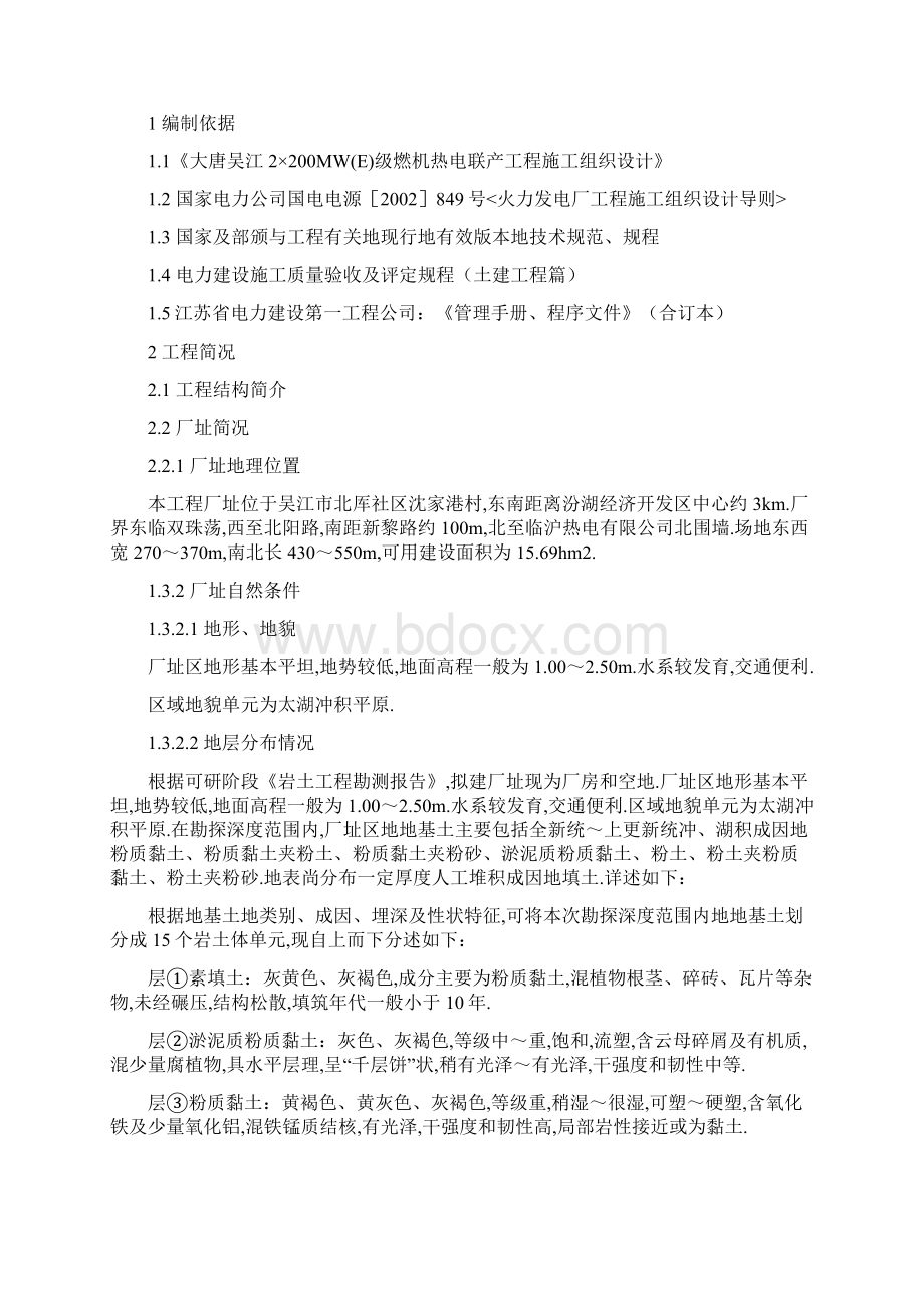 吴江燃机建筑专业组织T整理.docx_第2页