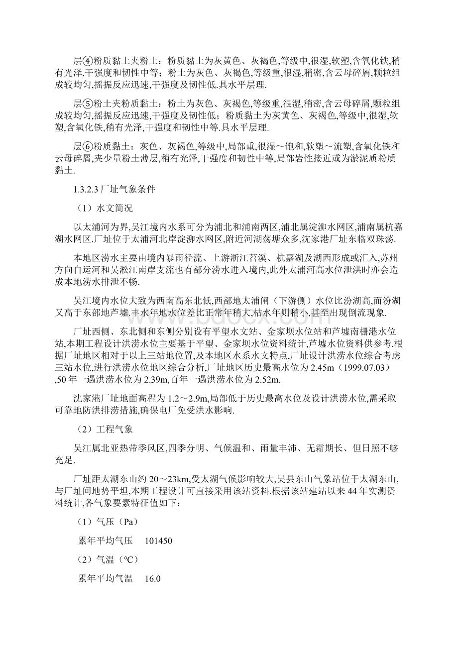 吴江燃机建筑专业组织T整理.docx_第3页