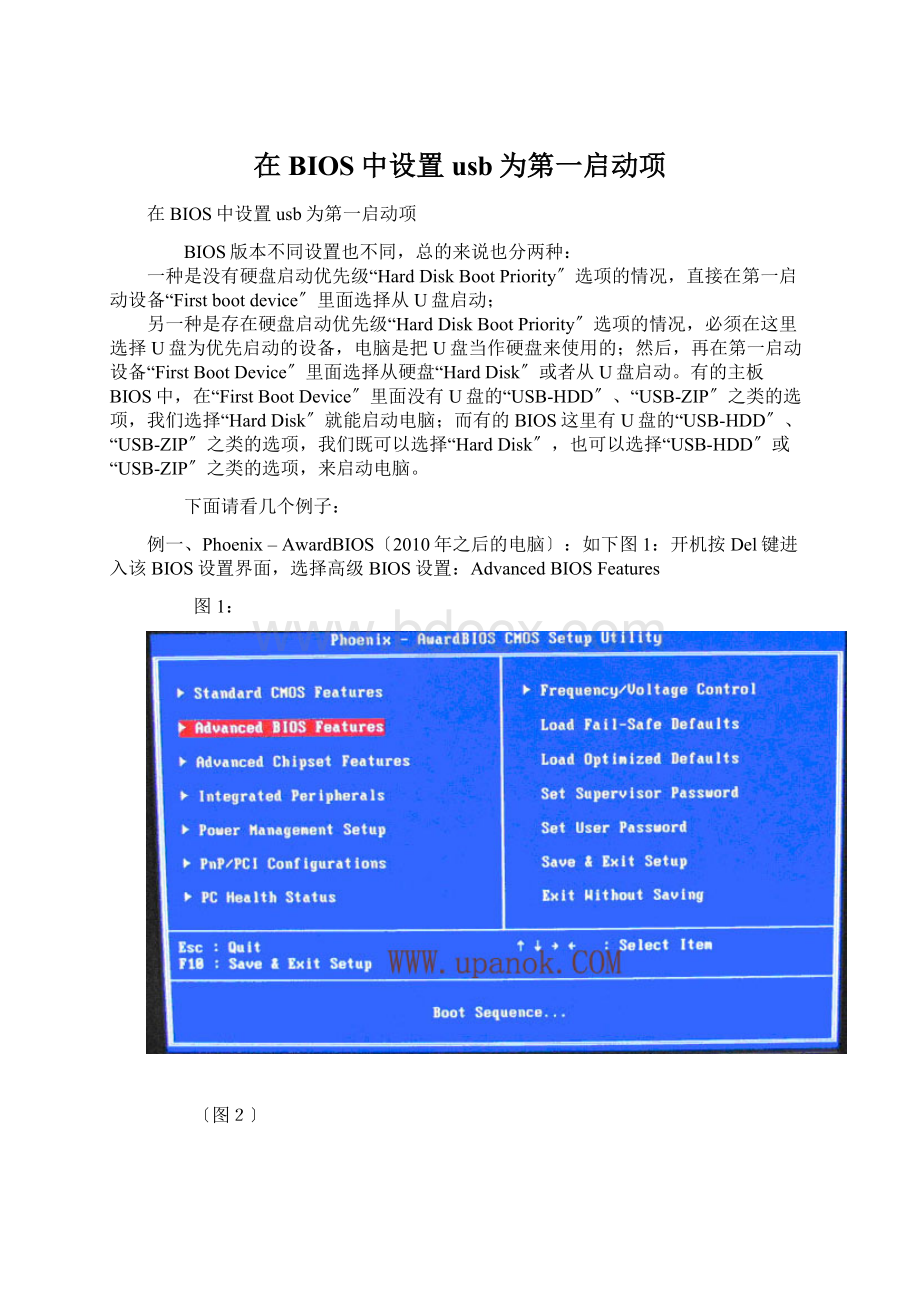 在BIOS中设置usb为第一启动项Word文档格式.docx