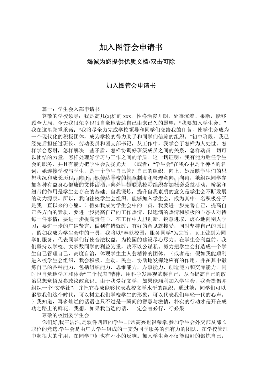 加入图管会申请书文档格式.docx