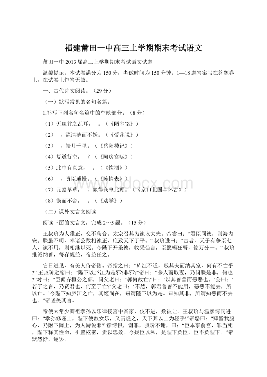 福建莆田一中高三上学期期末考试语文.docx