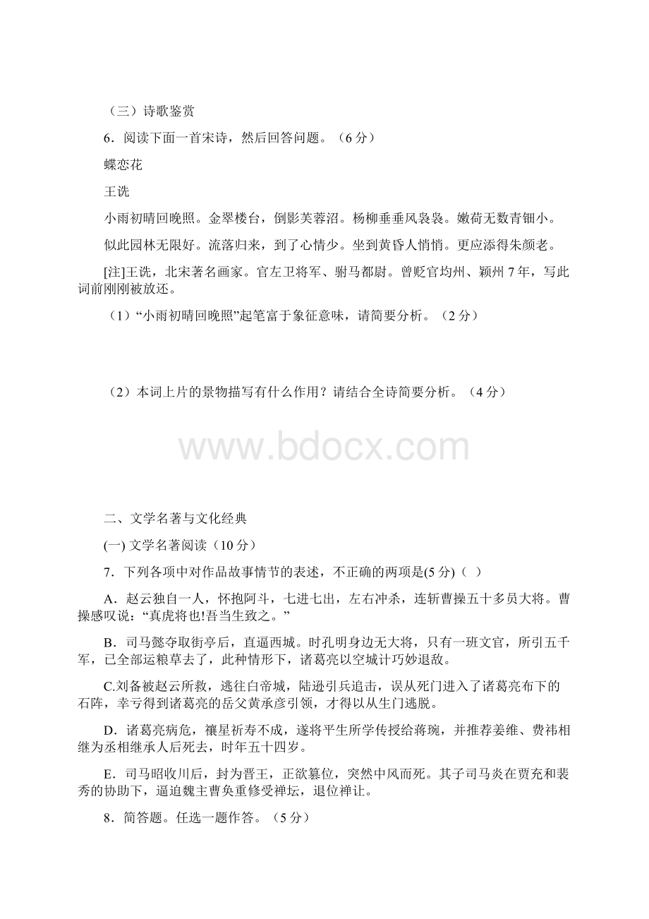 福建莆田一中高三上学期期末考试语文.docx_第3页