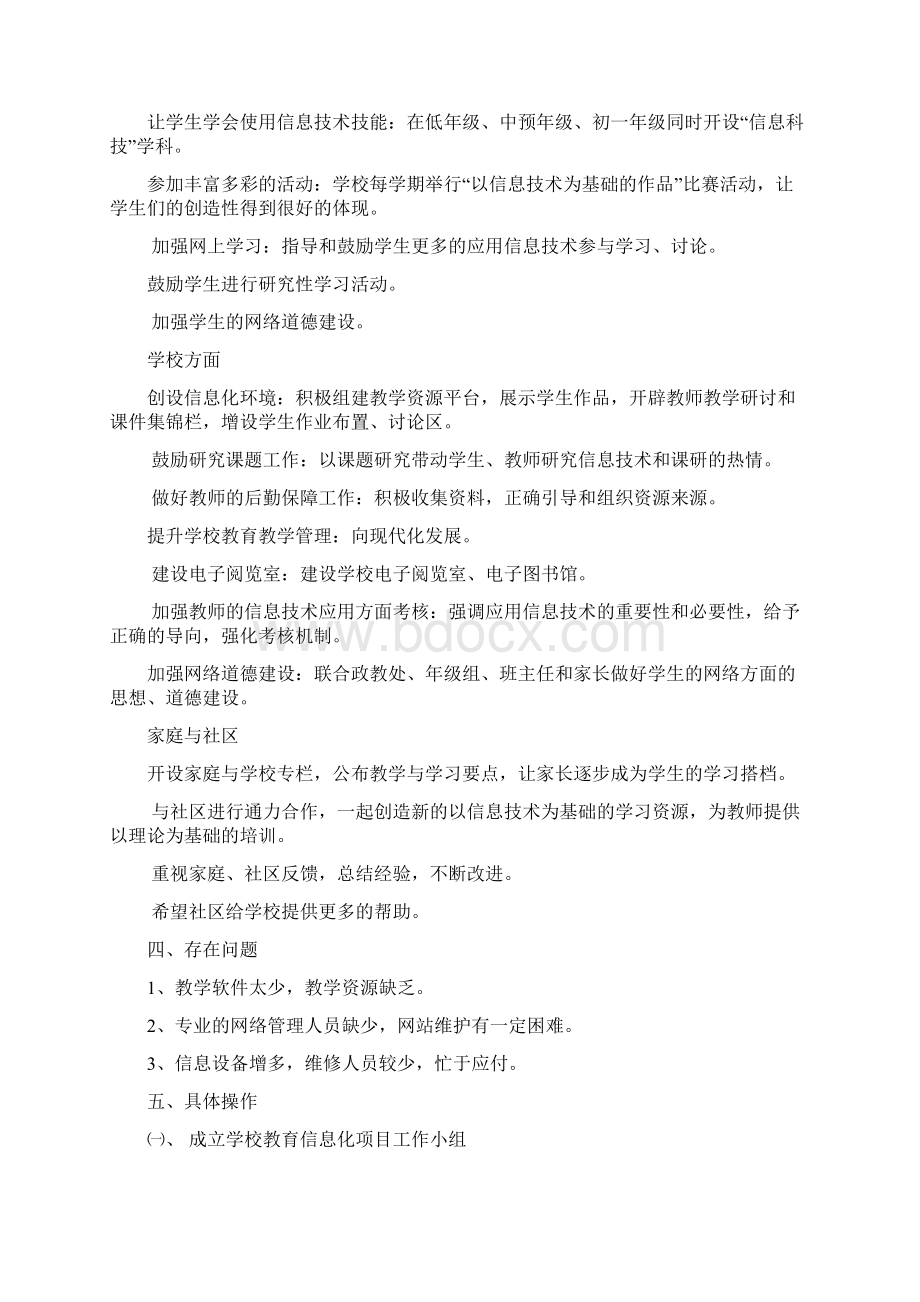 中学机房管理台帐记录文档格式.docx_第3页