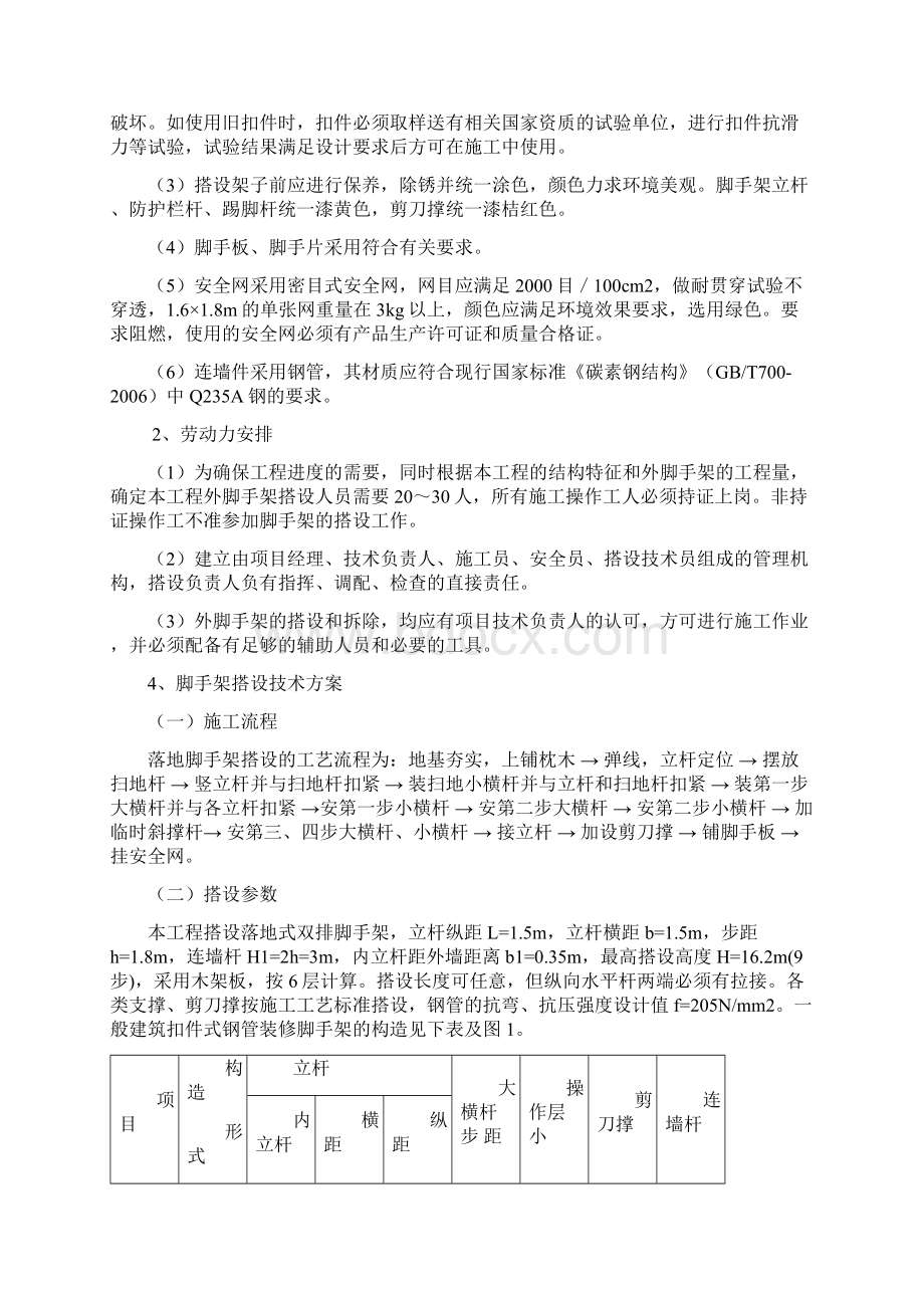 双排脚手架施工方案.docx_第3页