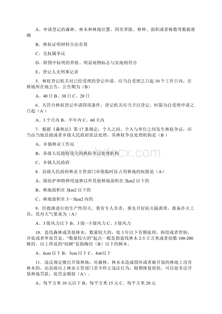 林业法律法规.docx_第3页