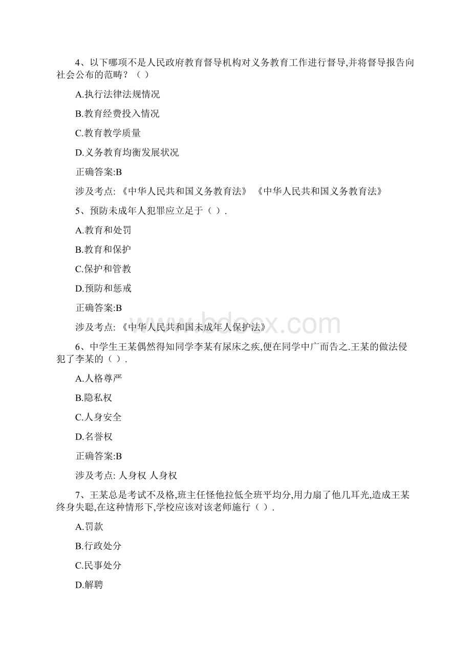 下半年教师资格综合素质试题与答案2Word格式文档下载.docx_第2页