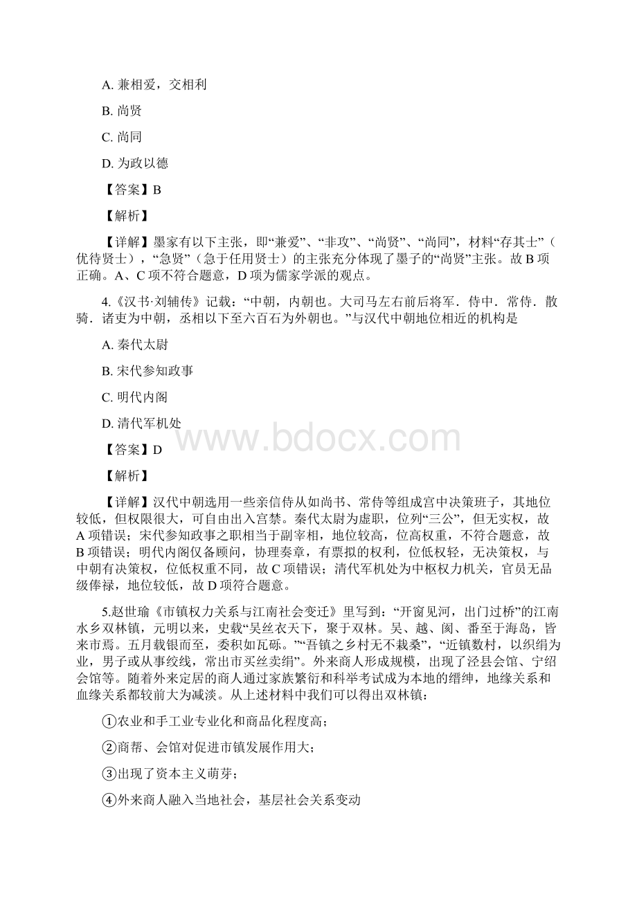 届浙江省杭州市高三上学期历史模拟卷二解析版Word文件下载.docx_第2页