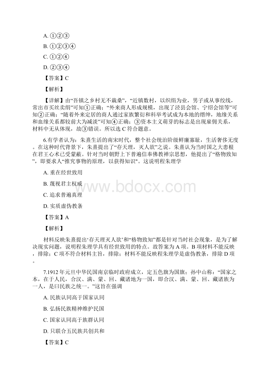 届浙江省杭州市高三上学期历史模拟卷二解析版Word文件下载.docx_第3页