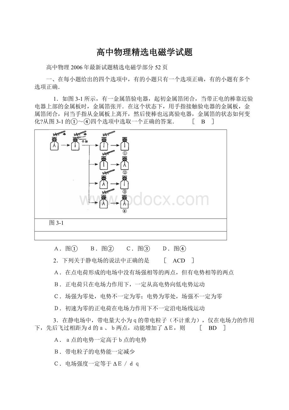 高中物理精选电磁学试题.docx