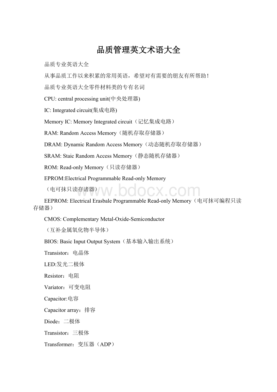 品质管理英文术语大全Word文档格式.docx_第1页