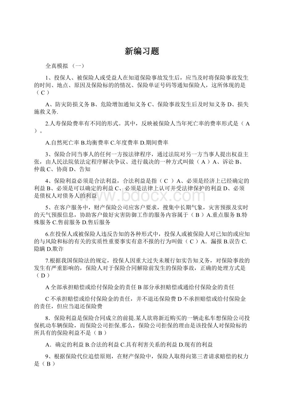 新编习题.docx_第1页