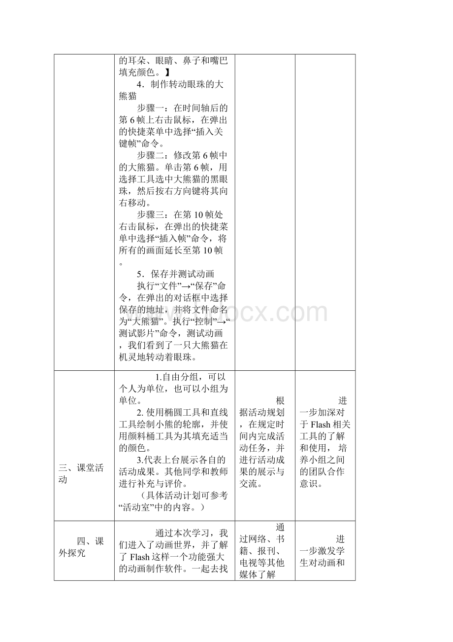 六年级下册信息技术教案南方出版社.docx_第3页