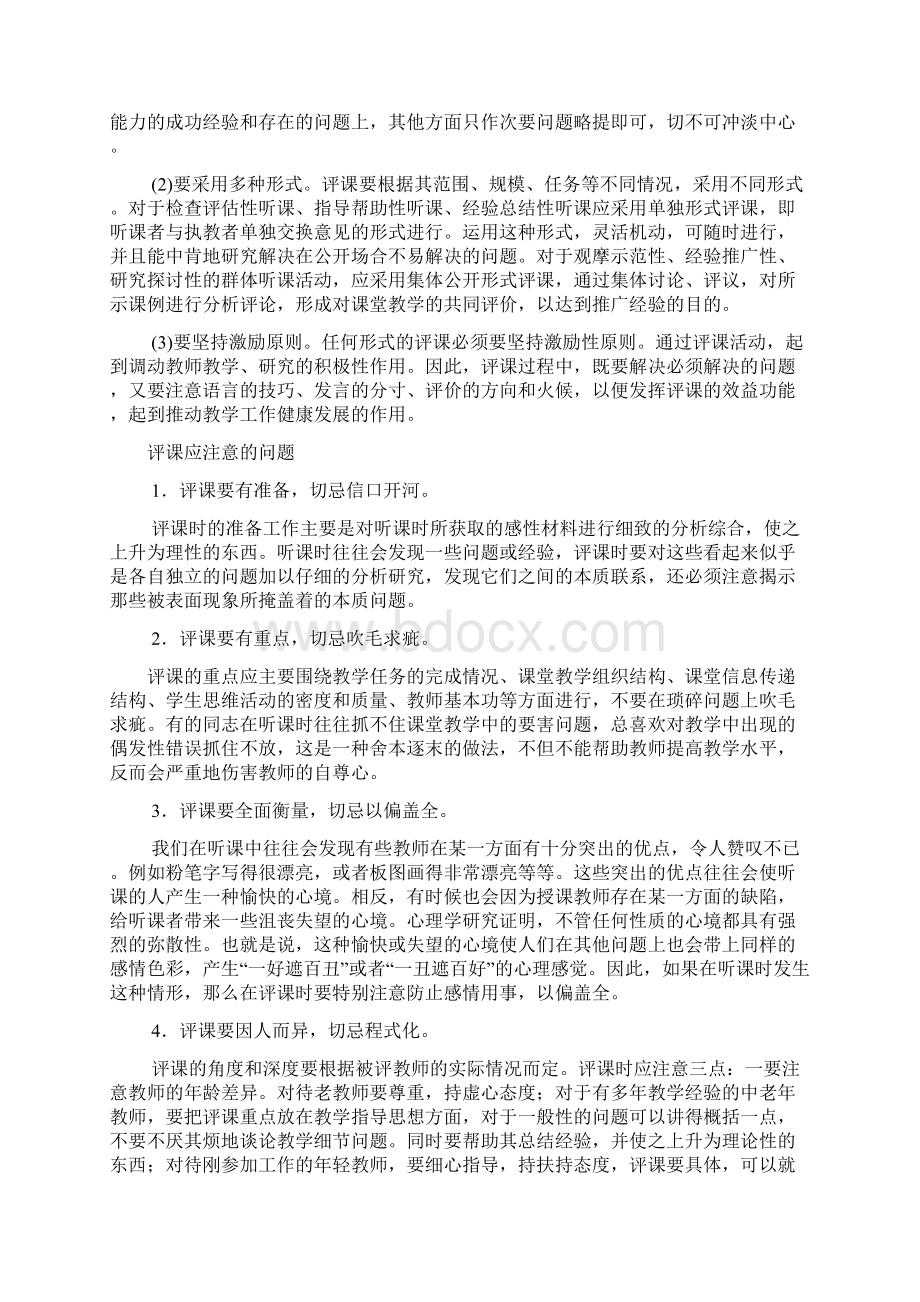 怎样评课 2.docx_第2页