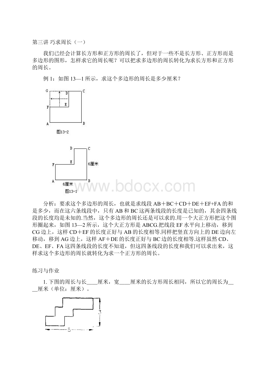 小学三四年级奥数讲义.docx_第3页