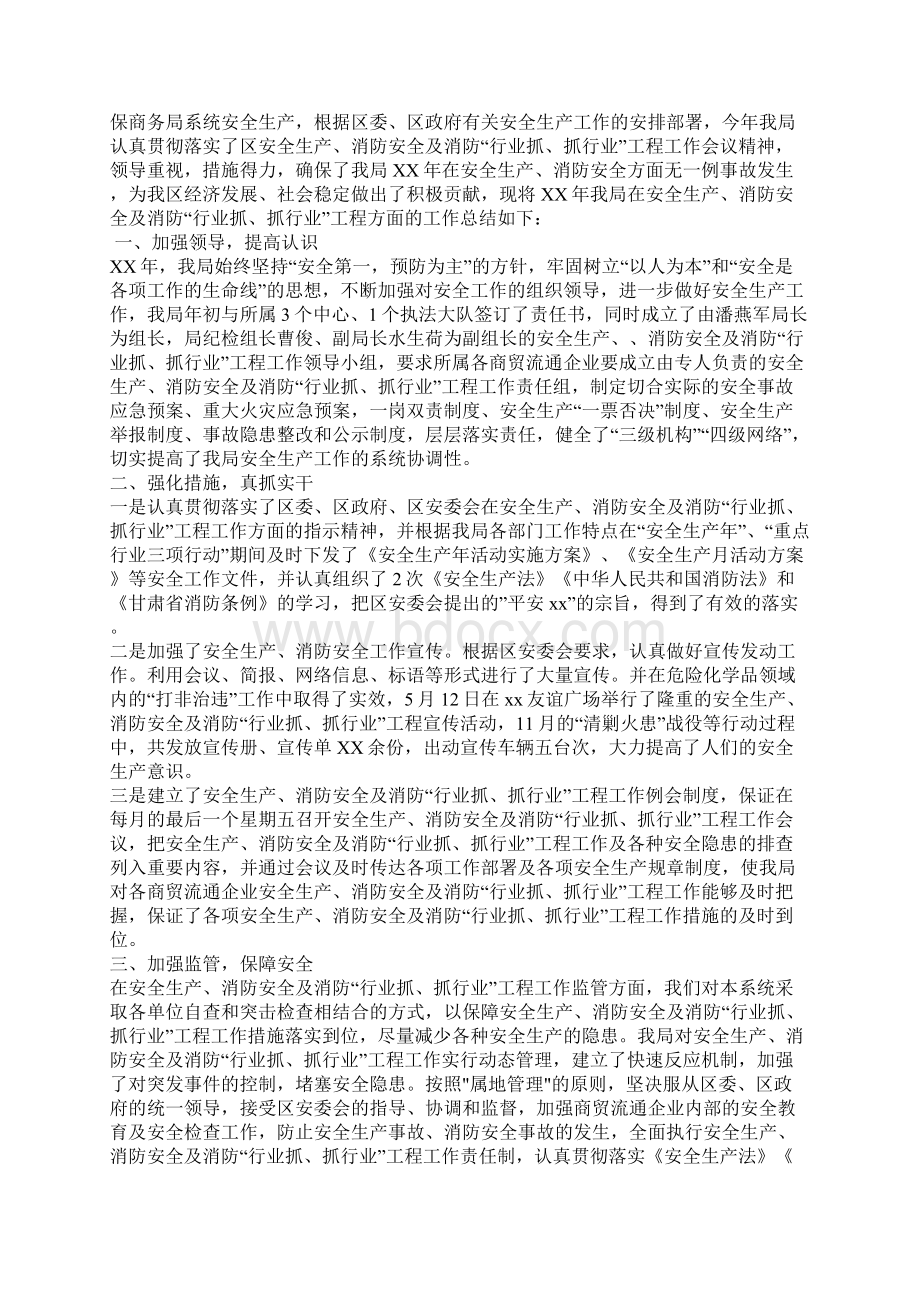 消防安全工作总结4篇.docx_第3页