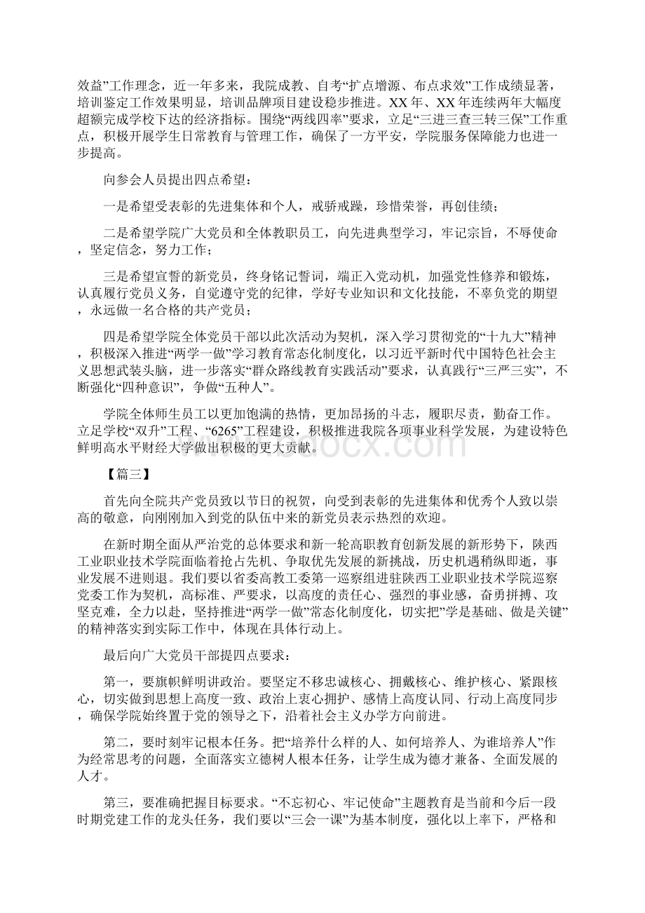 学校纪念建党97周年暨表彰大会发言稿11篇Word下载.docx_第2页