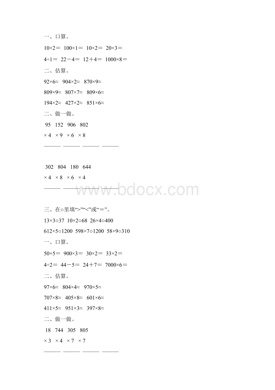 小学三年级数学上册多位数乘以一位数练习题精选32Word文档下载推荐.docx_第3页