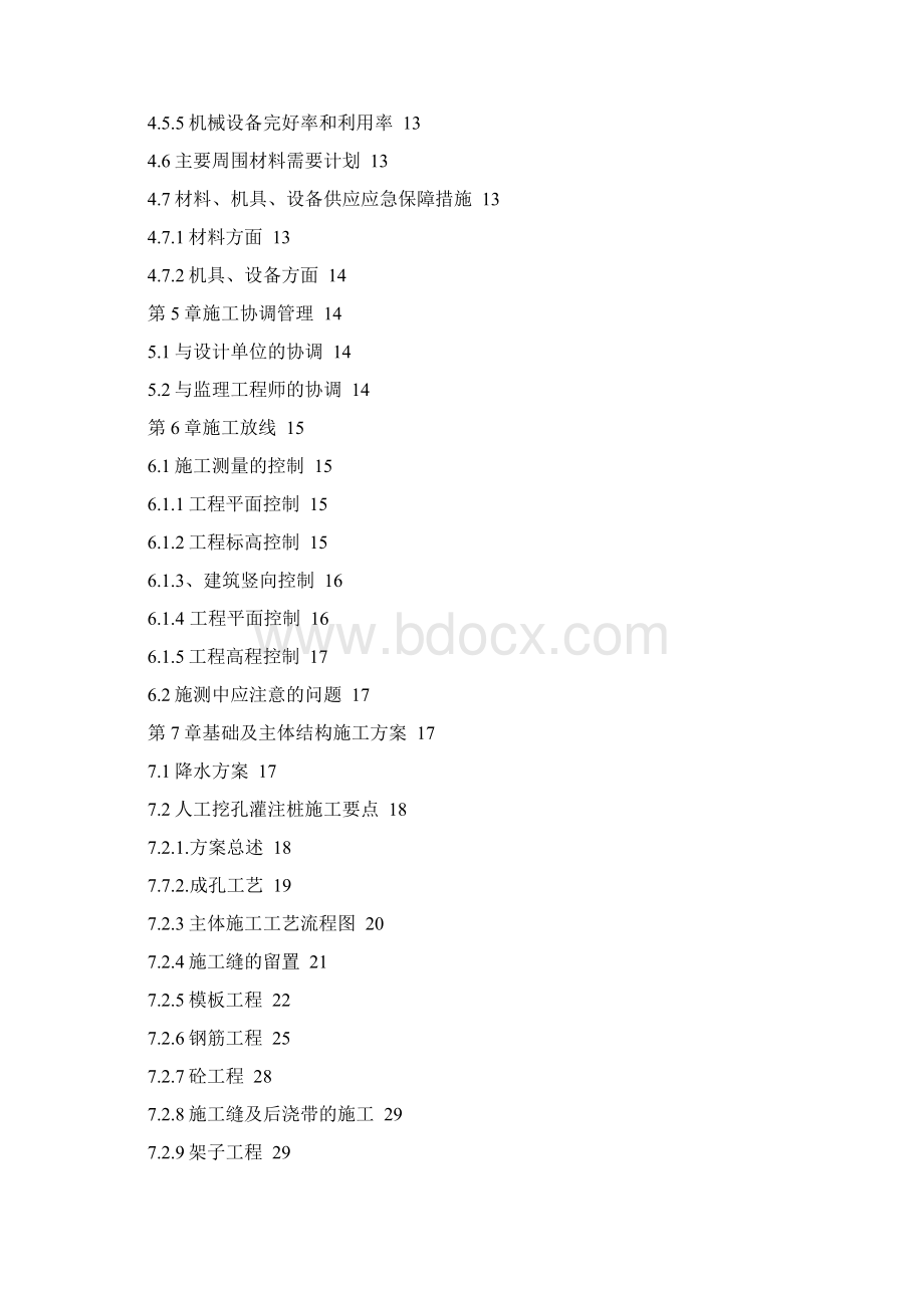 阳光丽景小区工程施工组织设计.docx_第2页