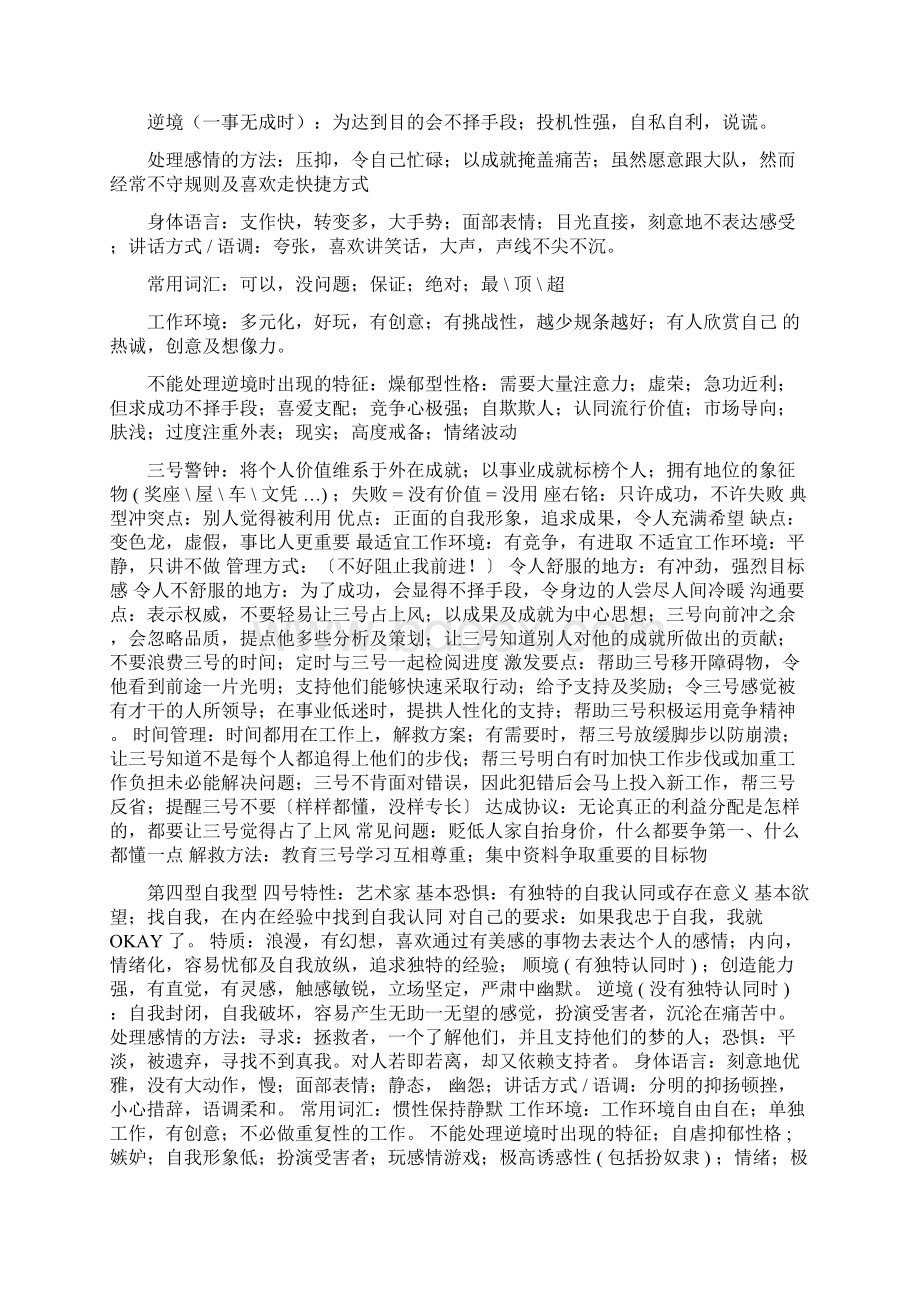 九型人格之性格解析.docx_第3页