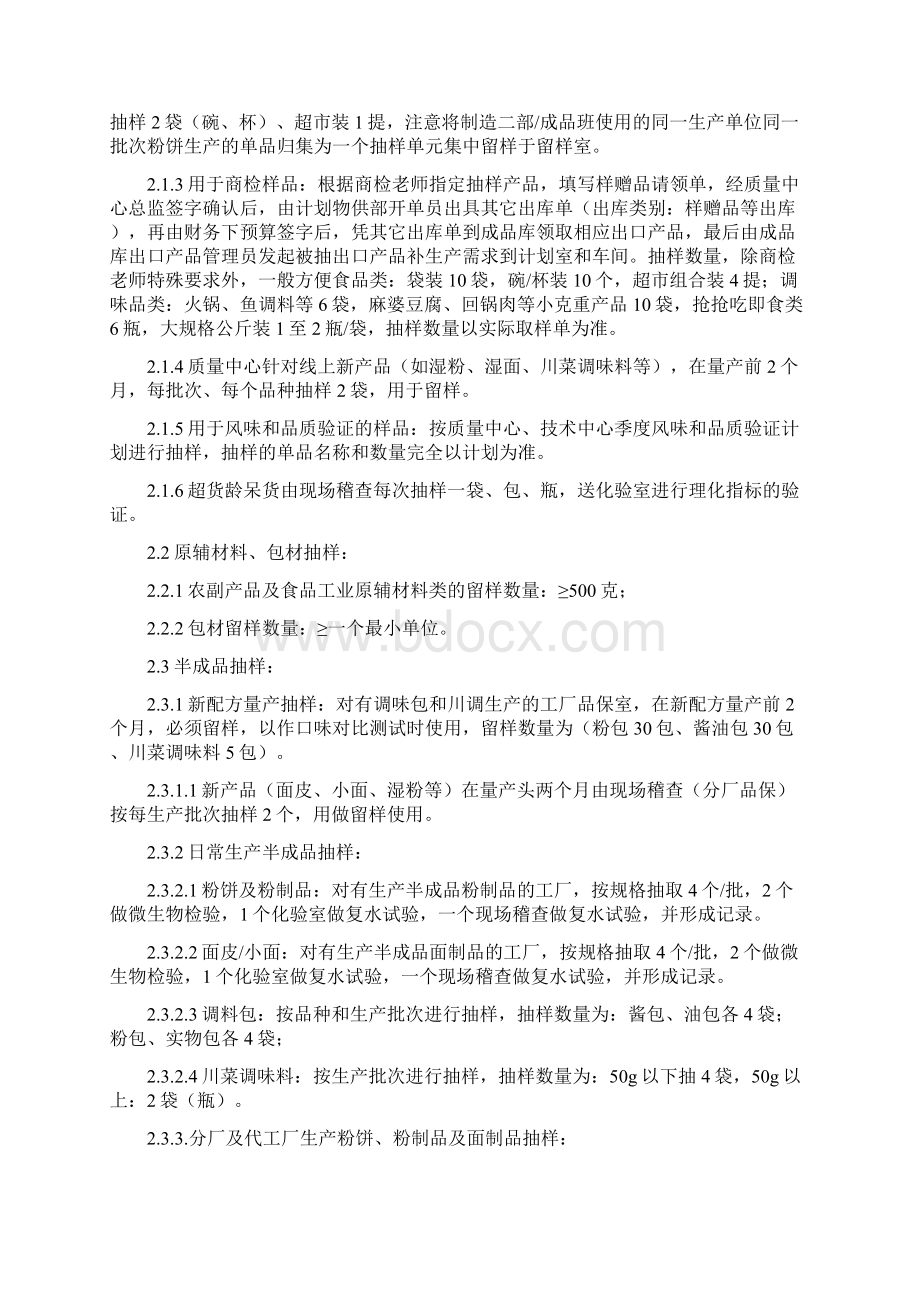 抽样及样品管理制度Word下载.docx_第2页