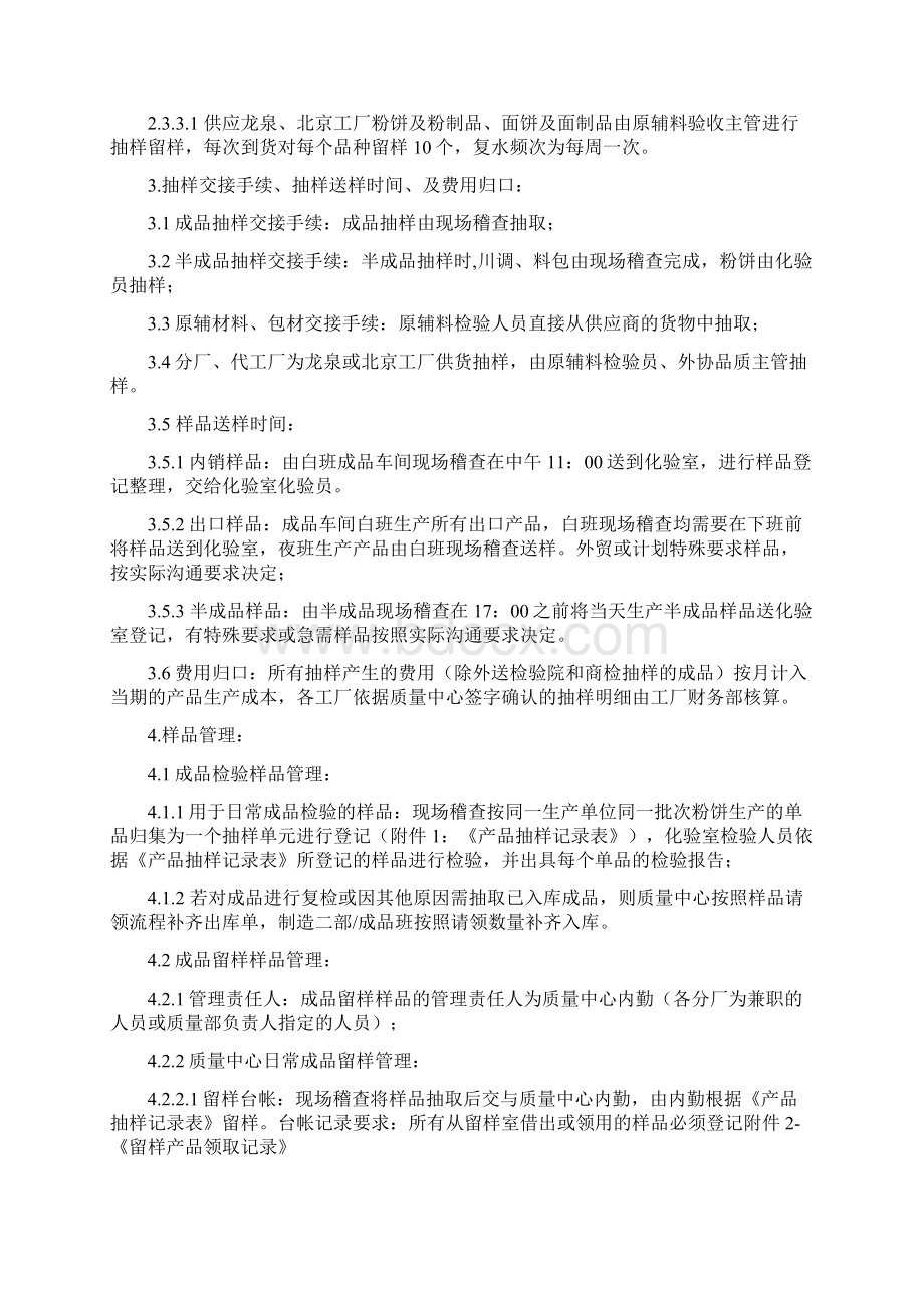 抽样及样品管理制度Word下载.docx_第3页