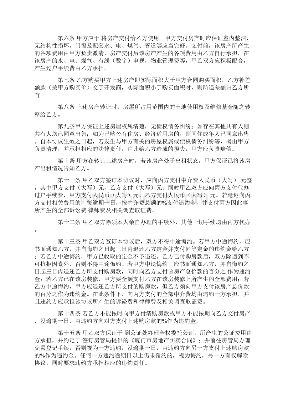 房屋预约买卖合同Word文件下载.docx_第2页