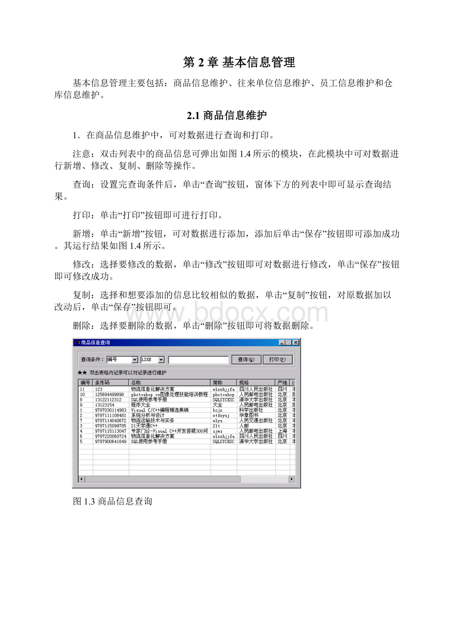 物流管理word基于物流管理系统毕业设计含源文件.docx_第2页