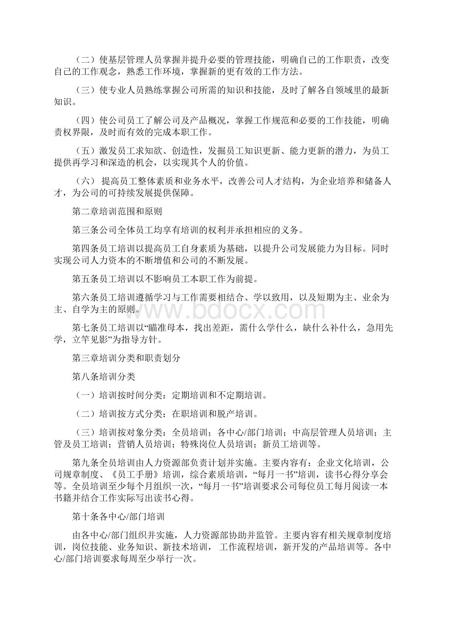 人员上岗管理制度文档格式.docx_第3页