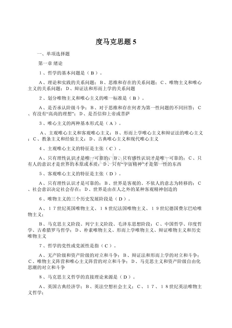 度马克思题 5.docx_第1页