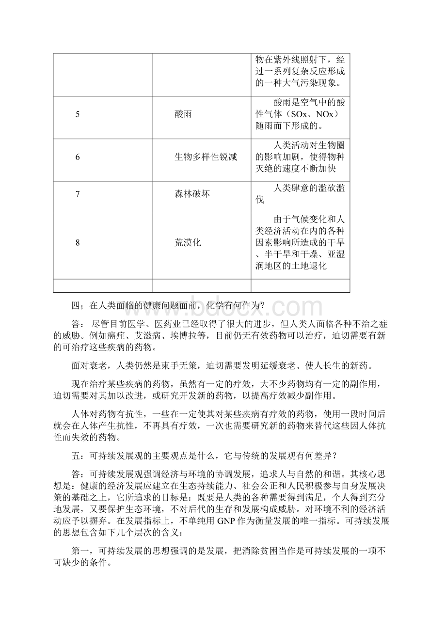 四川大学《绿色化学》习题答案 总汇Word下载.docx_第3页