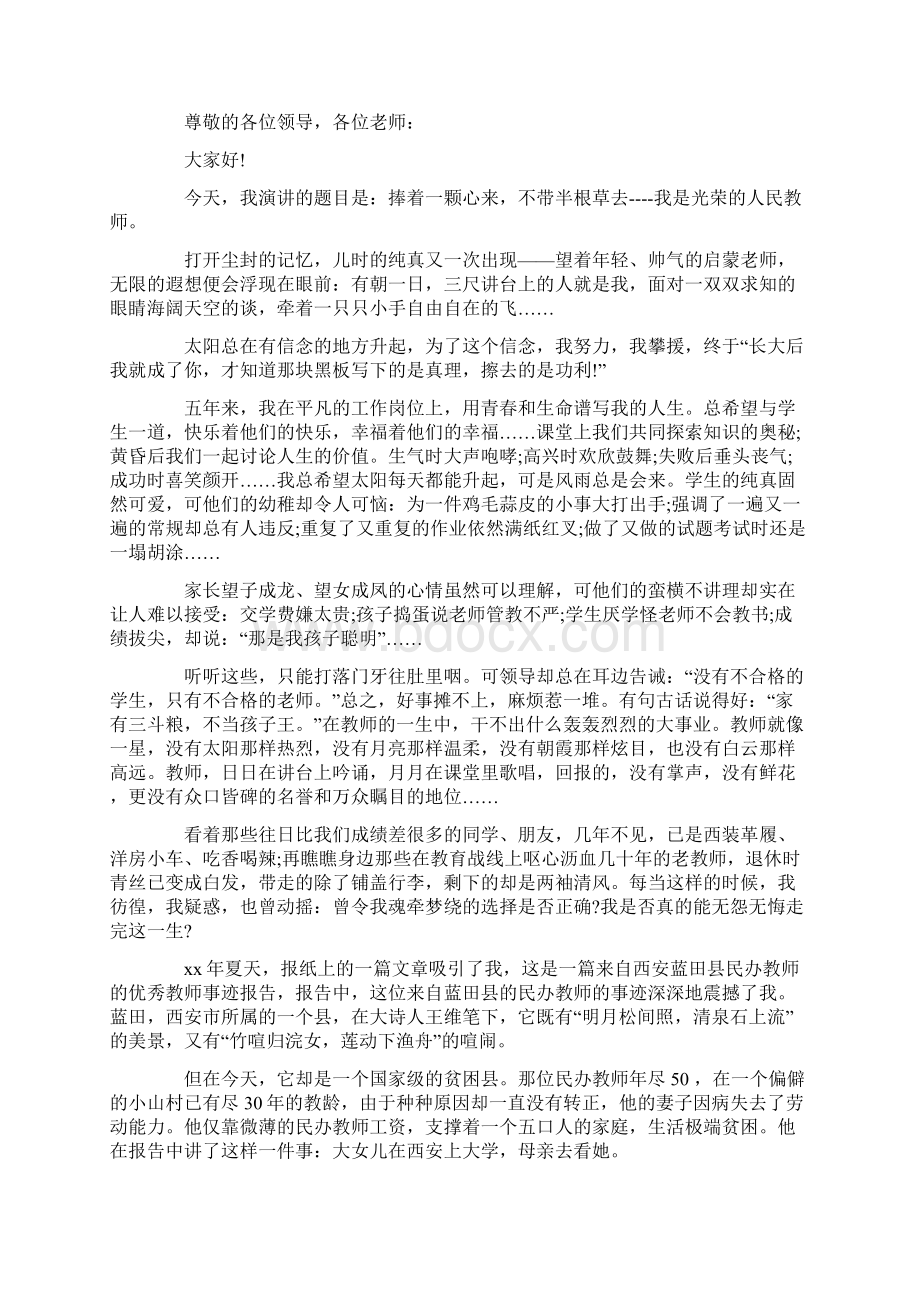 教师即兴演讲稿4篇范文稿.docx_第2页