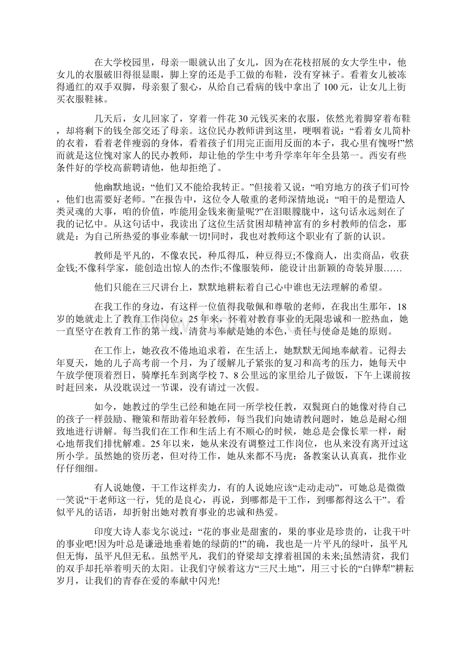 教师即兴演讲稿4篇范文稿.docx_第3页