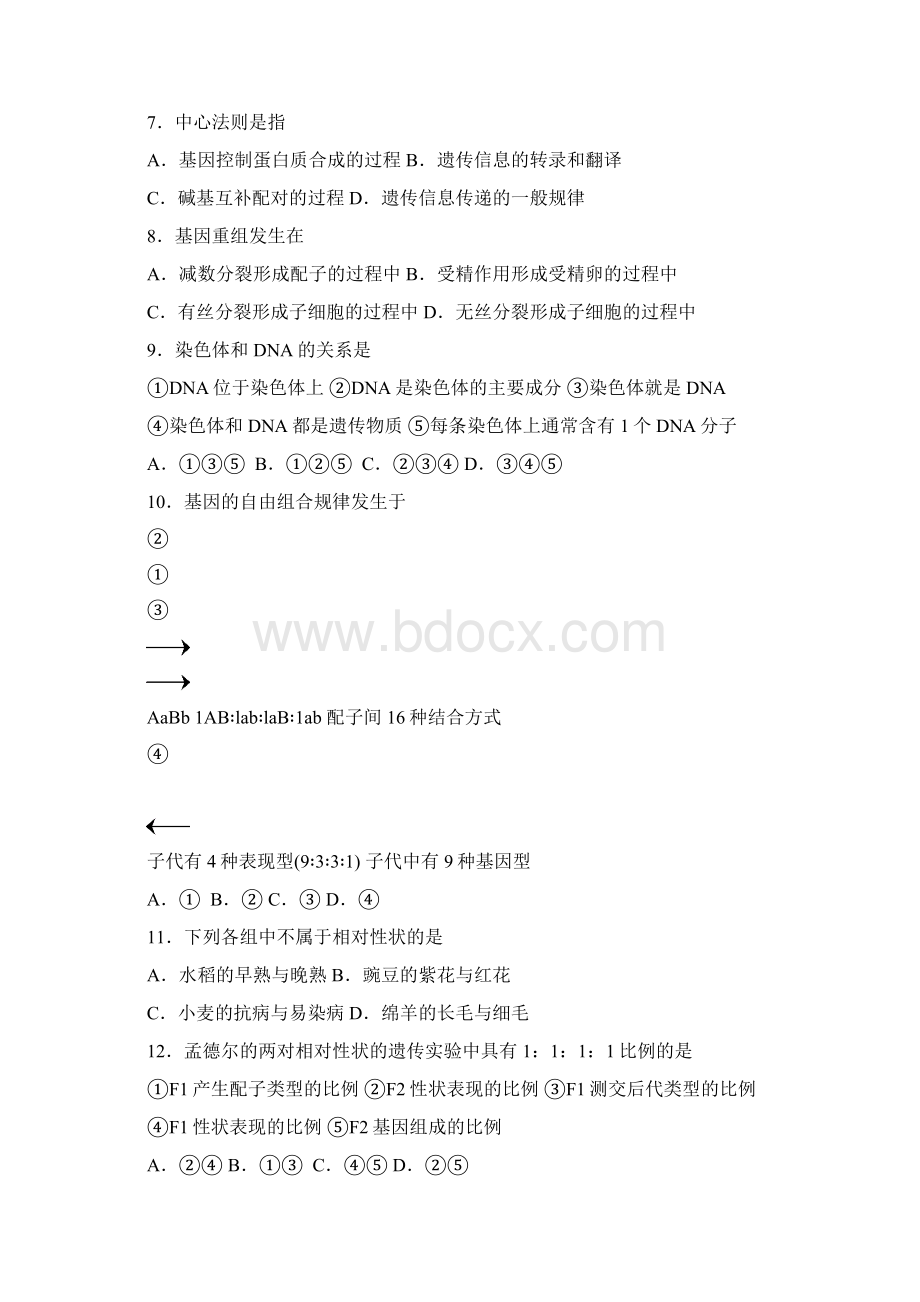 套卷黑龙江省哈九中学年高一下学期期末考试 生物试题Word文档下载推荐.docx_第2页