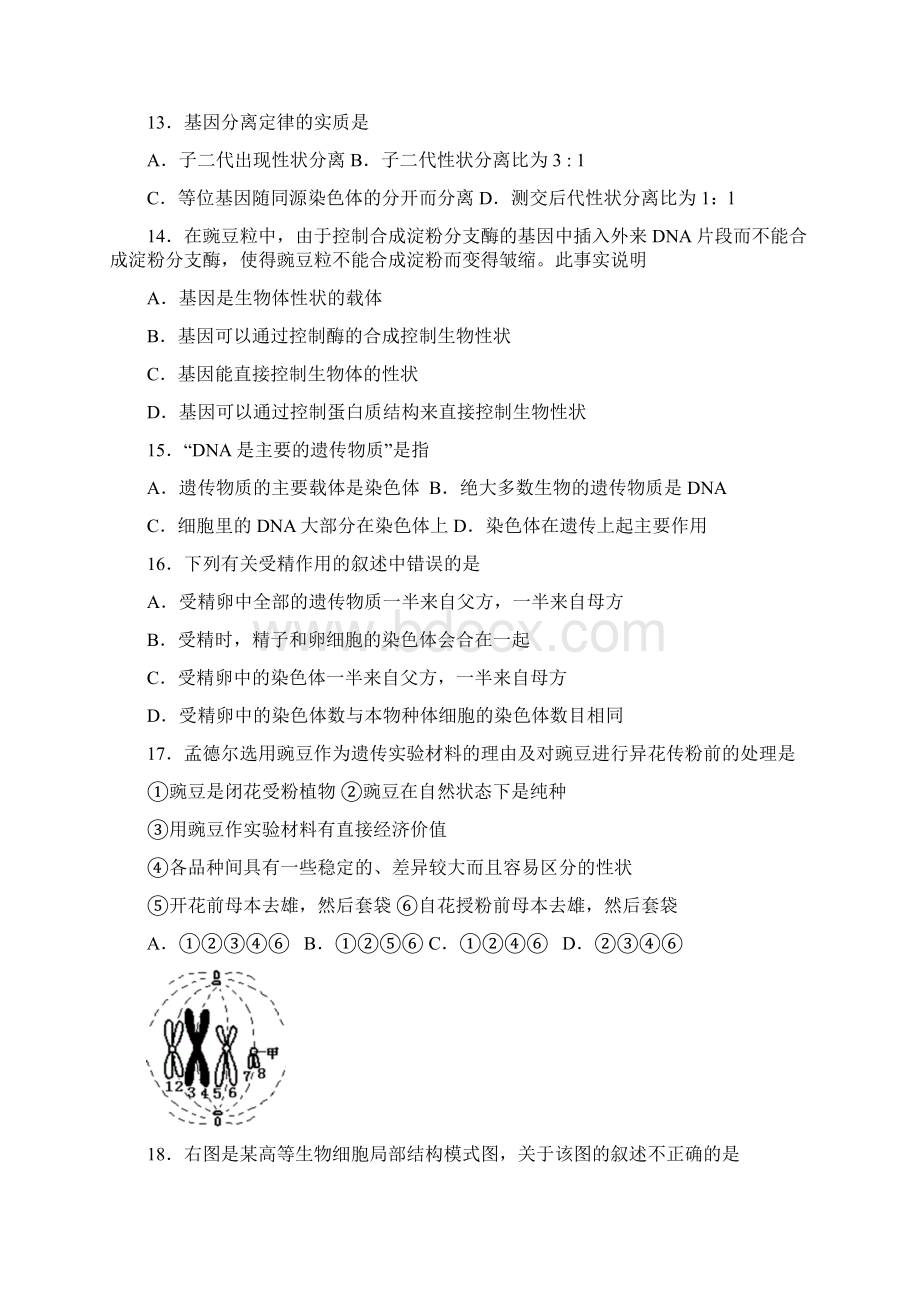 套卷黑龙江省哈九中学年高一下学期期末考试 生物试题Word文档下载推荐.docx_第3页