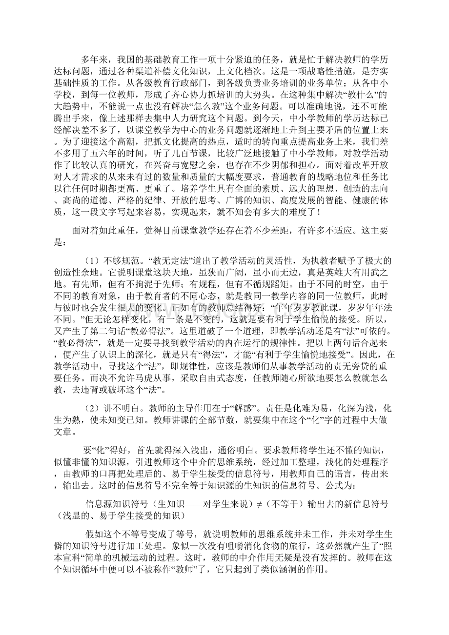 课堂教学艺术文档.docx_第2页