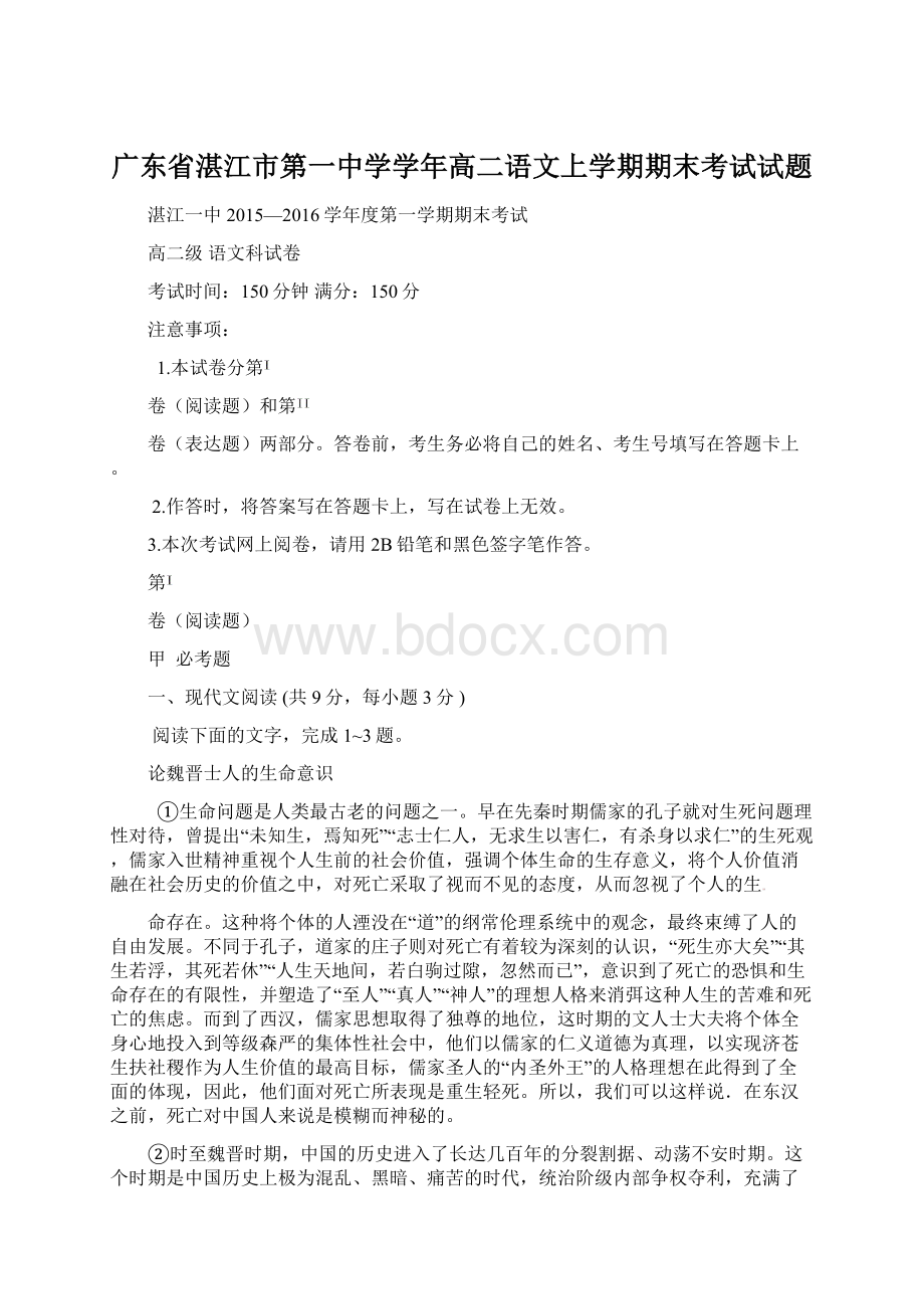 广东省湛江市第一中学学年高二语文上学期期末考试试题.docx