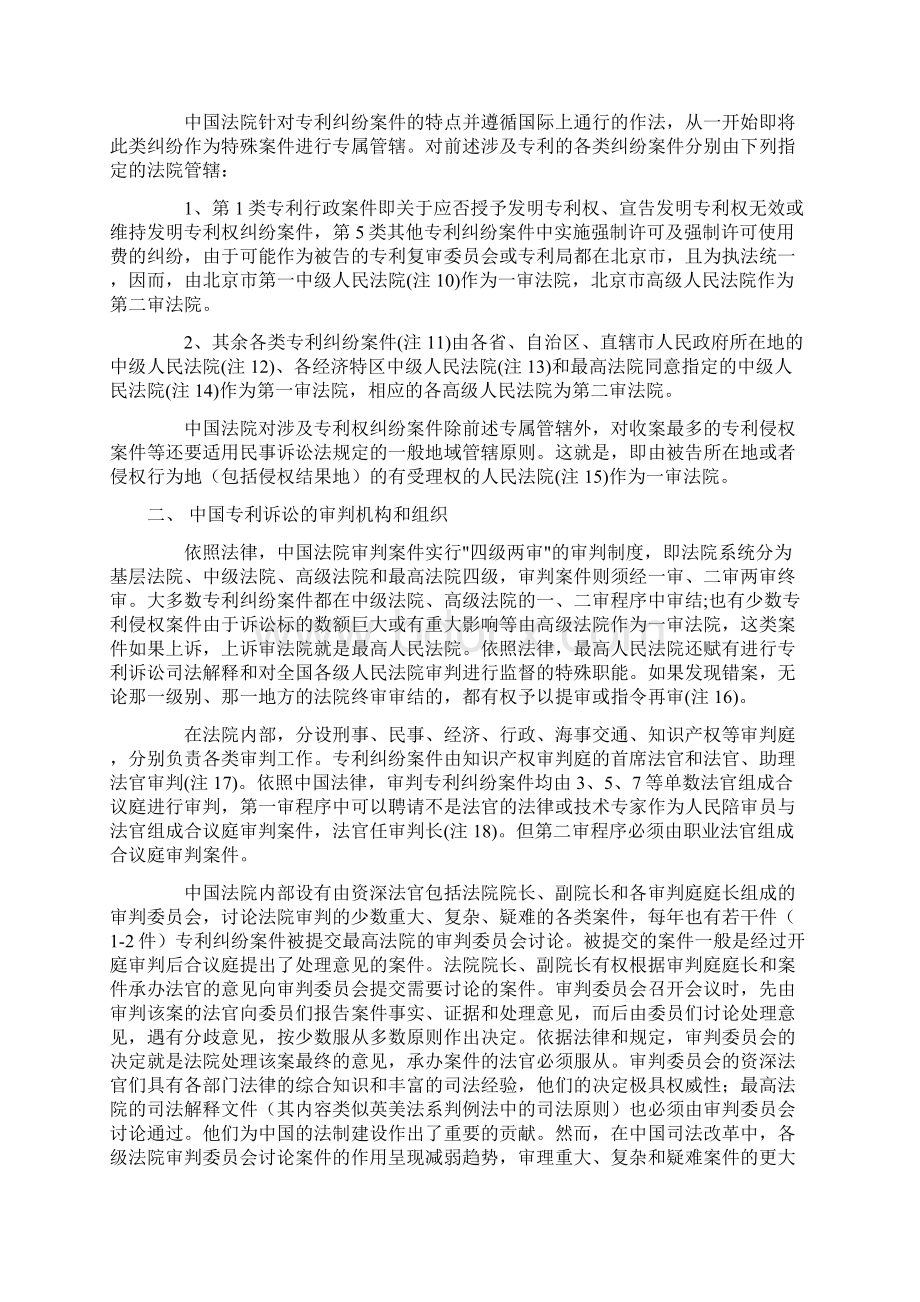 中国专利诉讼模式蒋志培Word文档格式.docx_第2页