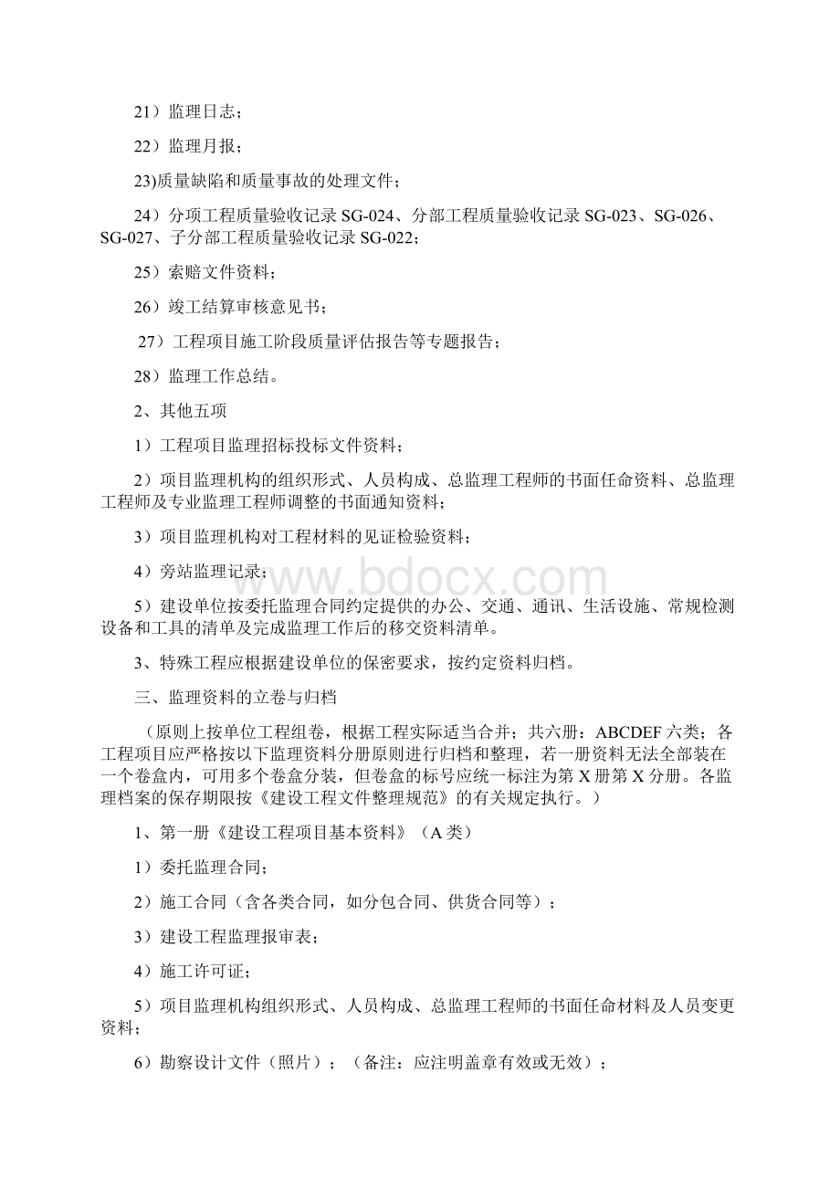 监理资料内容及立卷归档要求.docx_第2页