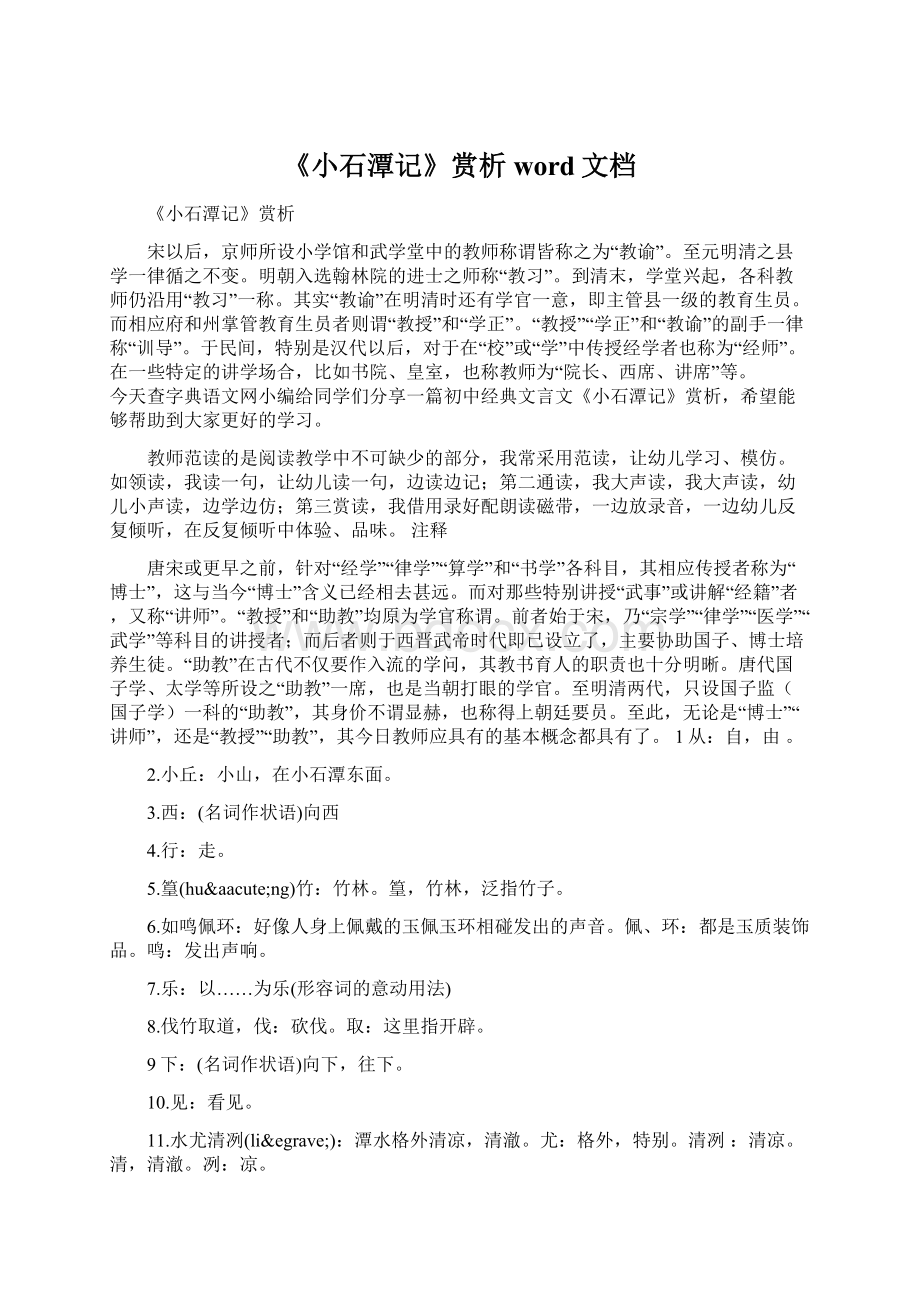 《小石潭记》赏析word文档.docx_第1页